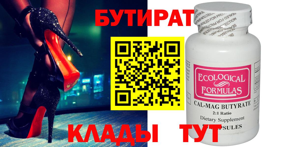 БУТИРАТ 99%  Омск 