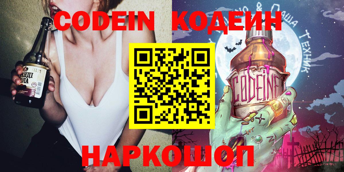 Кодеин Purple Drank  Омск  Кодеин Purple Drank 