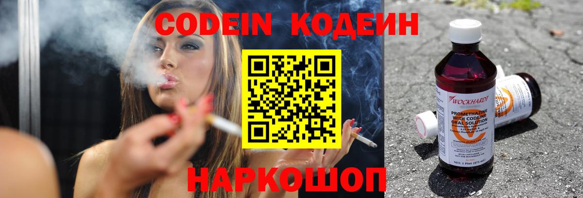 Омск  Кодеиновый сироп Lean напиток Lean (лин)  Кодеиновый сироп Lean Purple Drank  Вход с VPN 