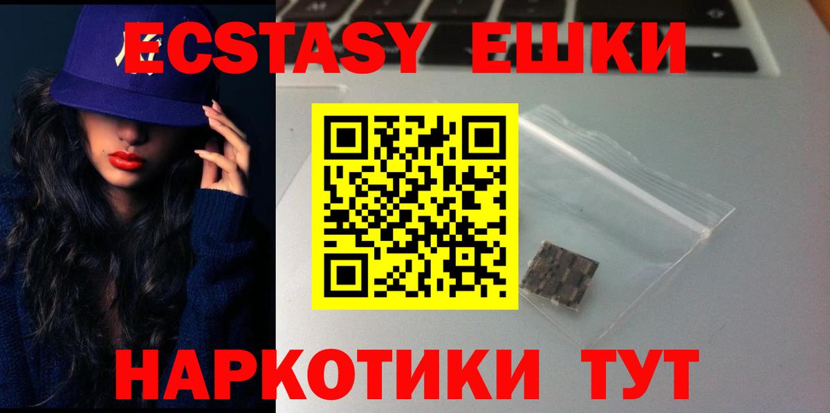 Ecstasy  ЭКСТАЗИ 280мг  Вход с VPN  Омск 