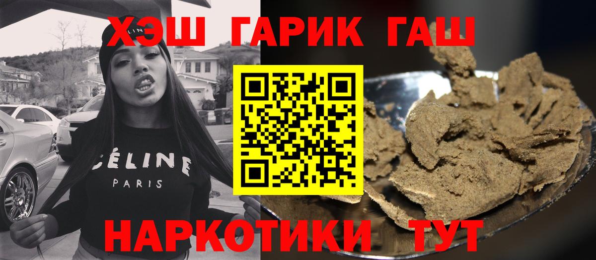 ГАШ  ГАШ VHQ  Вход с VPN  Омск  ГАШ хэш 