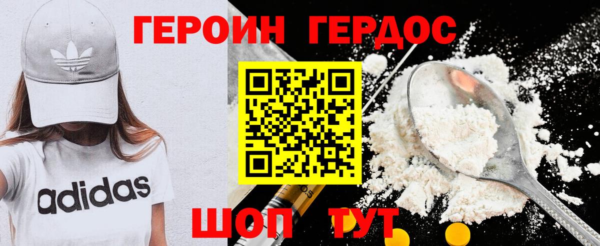 ГЕРОИН герыч  Омск 