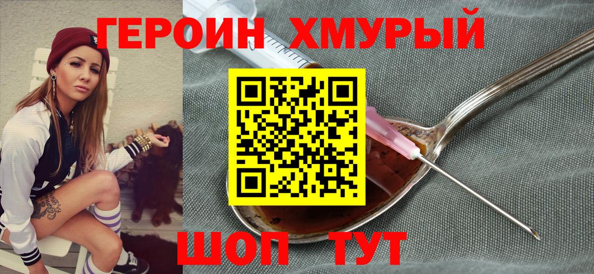 ГЕРОИН  Вход с VPN  Омск  Героин Heroin 
