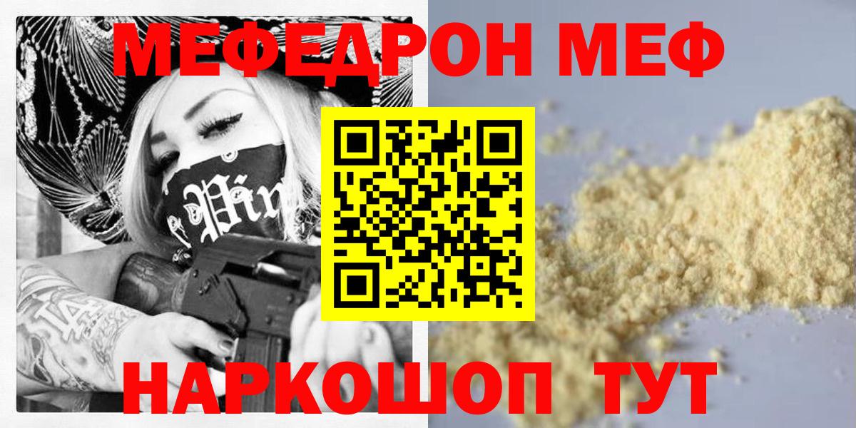 МЕФ mephedrone  Омск  Мефедрон  МЯУ-МЯУ мяу мяу 