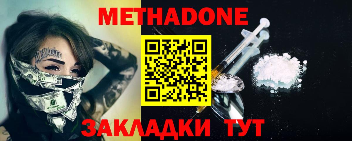 Метадон мёд  Вход с VPN  Омск 