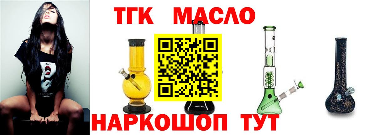 Дистиллят ТГК THC oil Омск